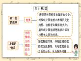 北師大六上5.5《練習(xí)四》課件+教案