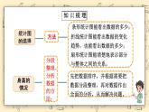 北师大六上5.5《练习四》课件+教案