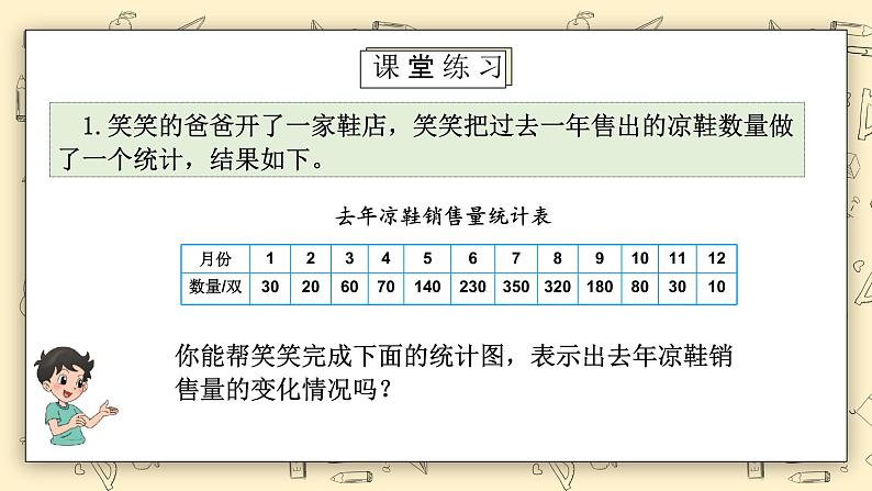 北师大六上5.5《练习四》课件+教案05