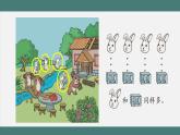 1.2 比多少（课件+教学设计+学习任务单）一年级上册数学人教版