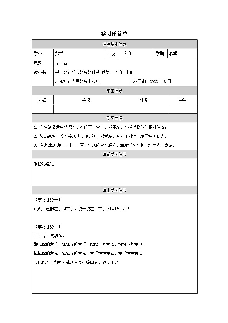 左、右_任务单第1页