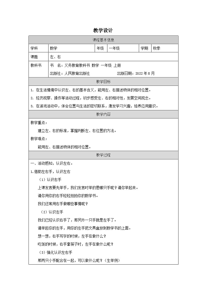左、右_教学设计第1页