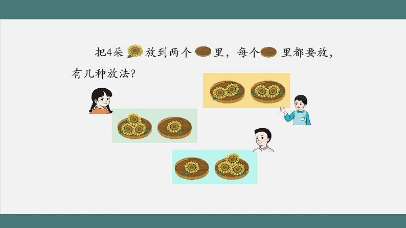 分与合_教学课件第7页