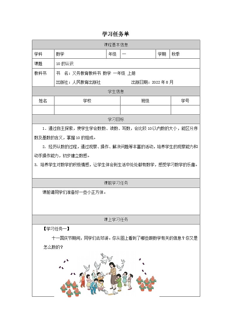 10的认识_任务单第1页