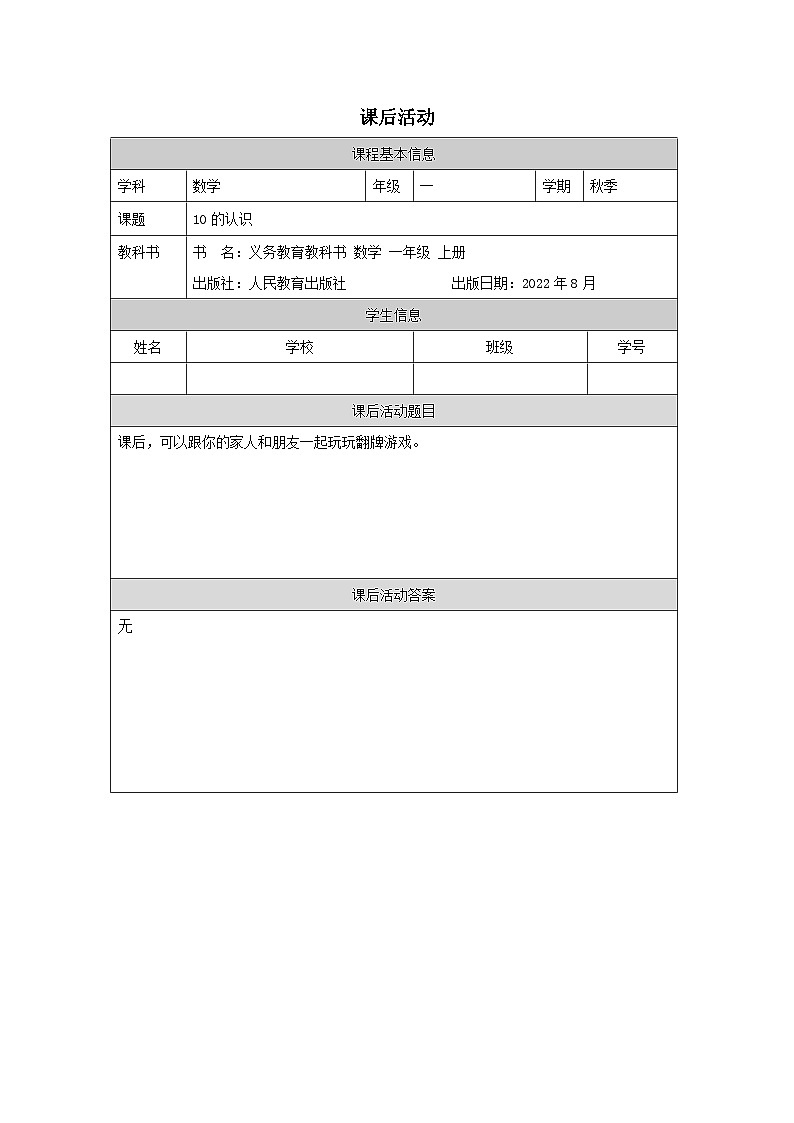 10的认识_练习题第1页