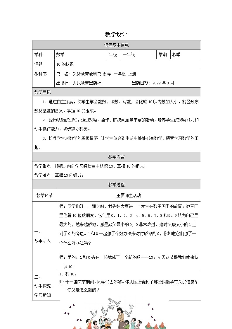 10的认识_教学设计第1页