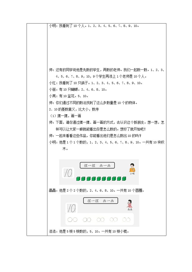 10的认识_教学设计第2页