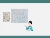 5.12 10的认识和加减法练习（课件+教学设计+学习任务单）一年级上册数学人教版