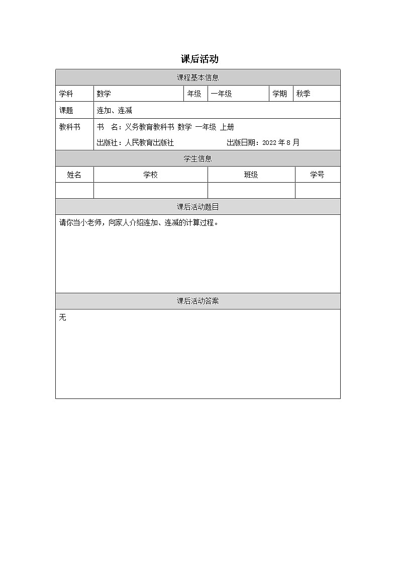 连加、连减_练习题第1页