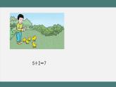 5.13 连加、连减（课件+教学设计+学习任务单）一年级上册数学人教版