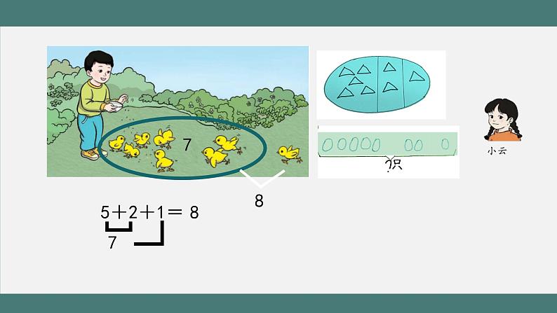 5.13 连加、连减（课件+教学设计+学习任务单）一年级上册数学人教版08