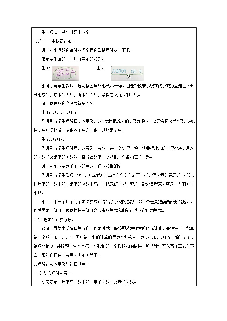 连加、连减_教学设计第2页