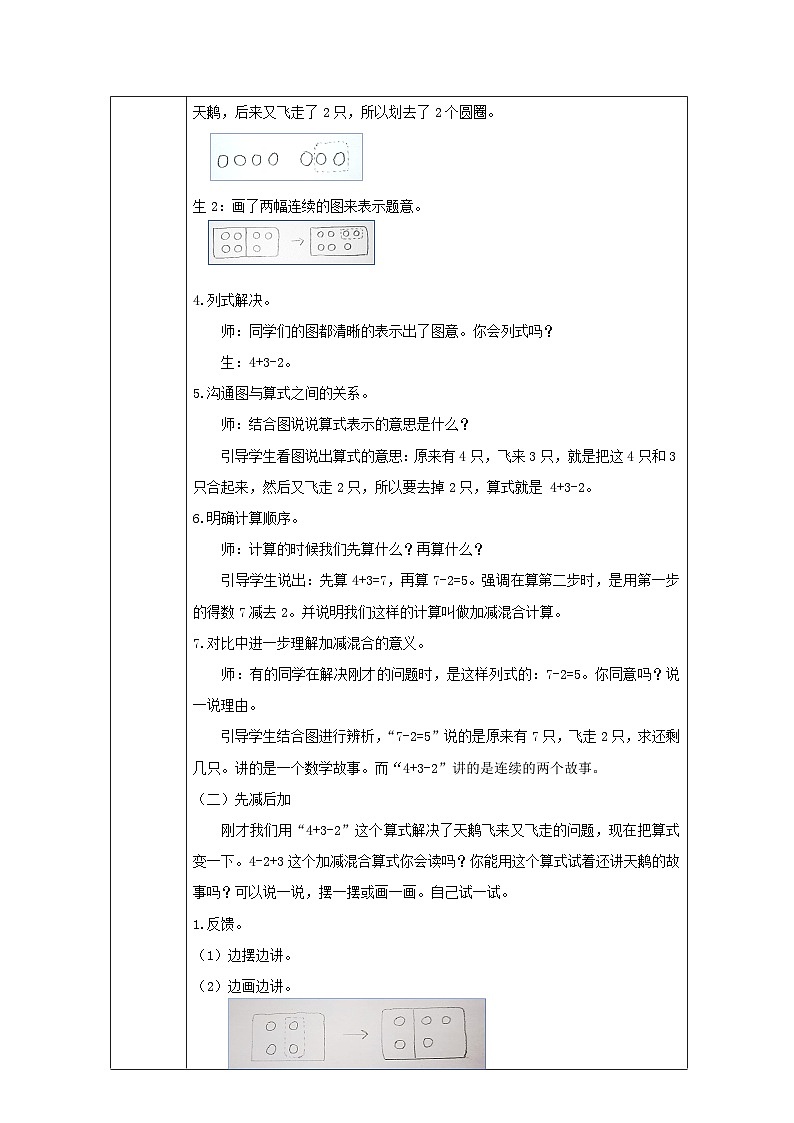 5.15 加减混合（课件+教学设计+学习任务单）一年级上册数学人教版02