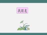 5.15 连加、连减、加减混合练习（课件+教学设计+学习任务单）一年级上册数学人教版