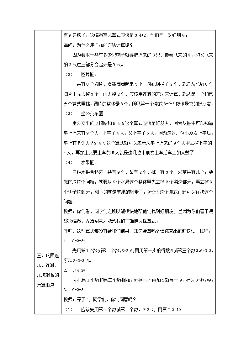 连加、连减、加减混合练习_教学设计第2页