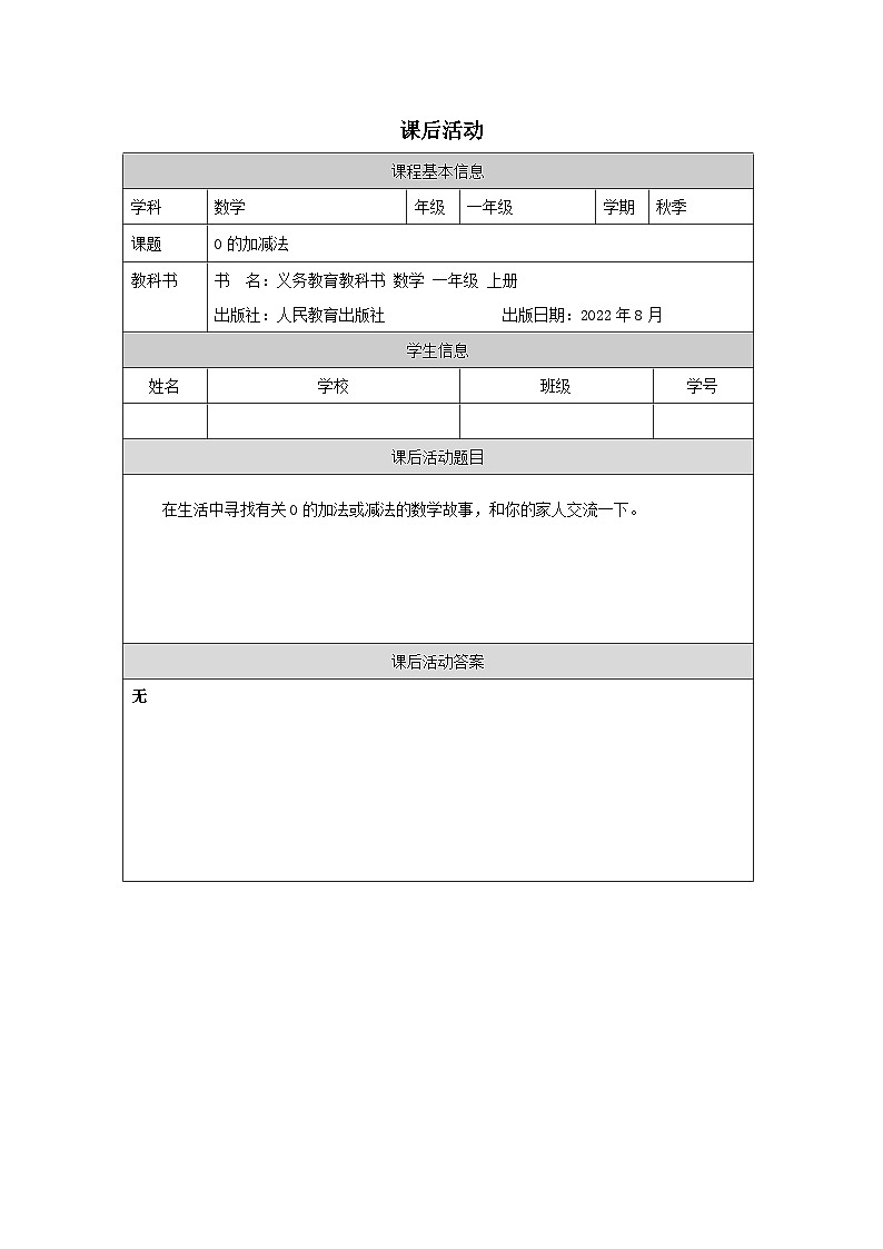 0的加减法_练习题第1页