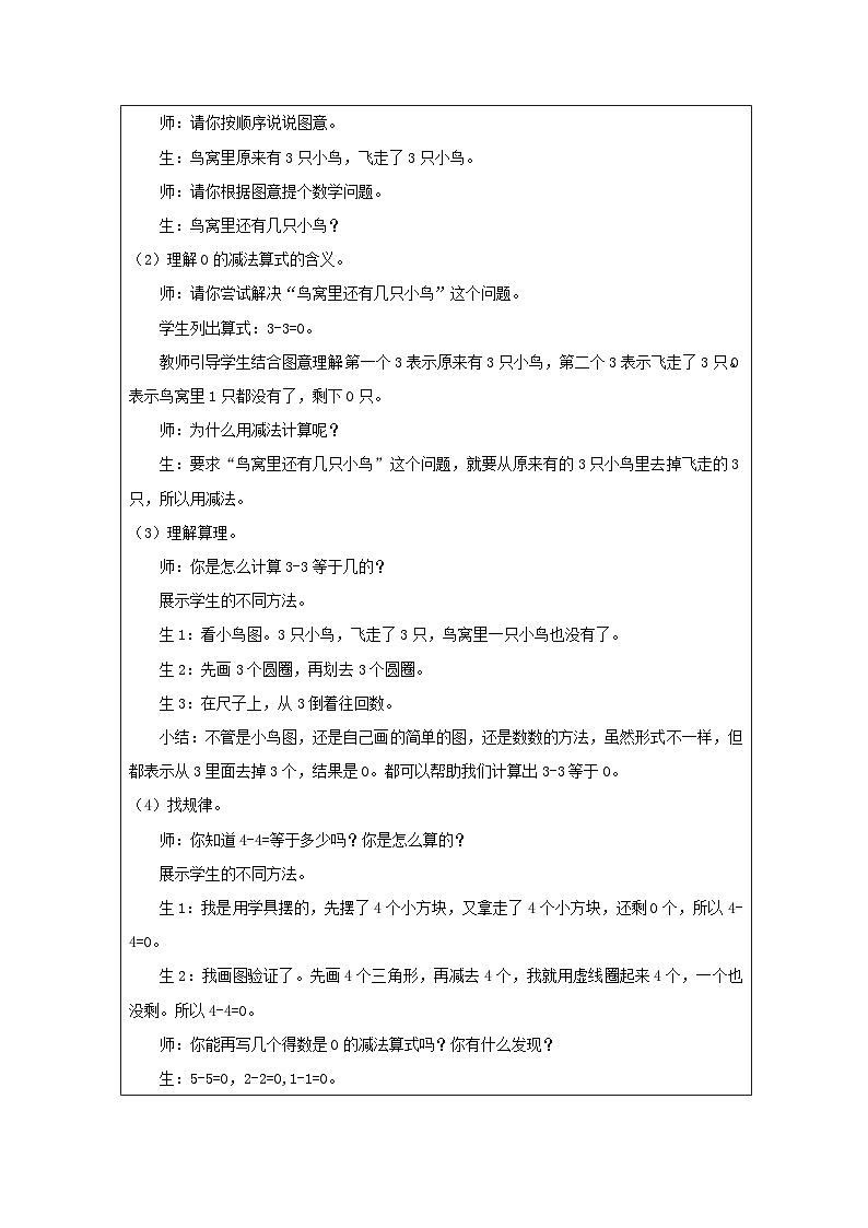 0的加减法_教学设计第2页