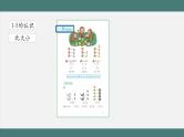3.11 1_5以内数的认识和加减法的整理和复习（课件+教学设计+学习任务单）一年级上册数学人教版