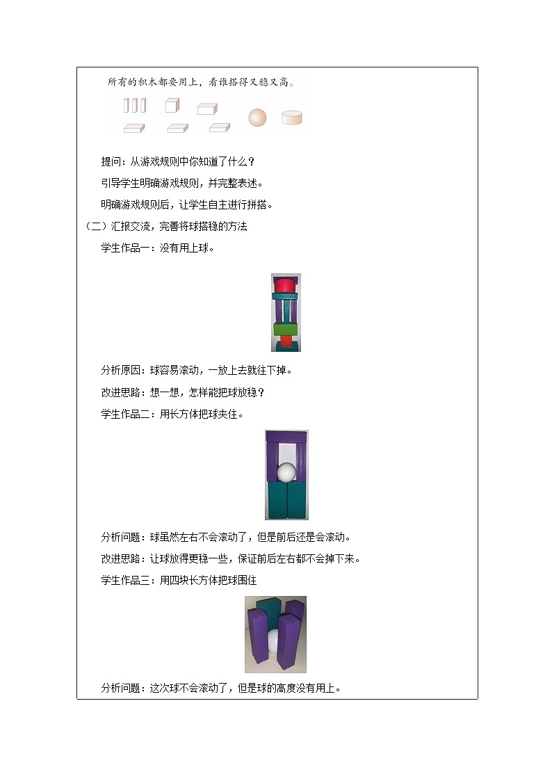 4.3 解决问题（课件+教学设计+学习任务单）一年级上册数学人教版02