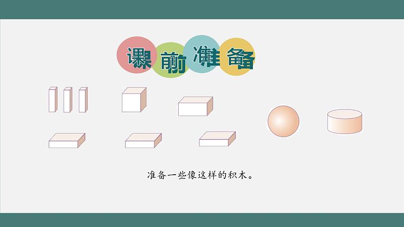 4.3 解决问题（课件+教学设计+学习任务单）一年级上册数学人教版02