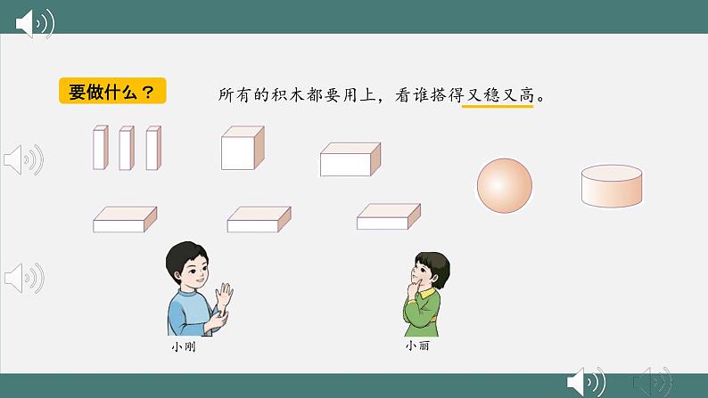 4.3 解决问题（课件+教学设计+学习任务单）一年级上册数学人教版05