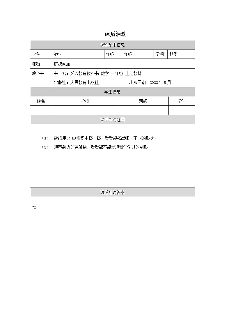 4.3 解决问题（课件+教学设计+学习任务单）一年级上册数学人教版01