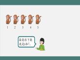 5.1 6、7的认识（课件+教学设计+学习任务单）一年级上册数学人教版