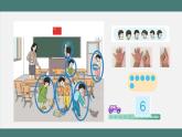 5.1 6、7的认识（课件+教学设计+学习任务单）一年级上册数学人教版