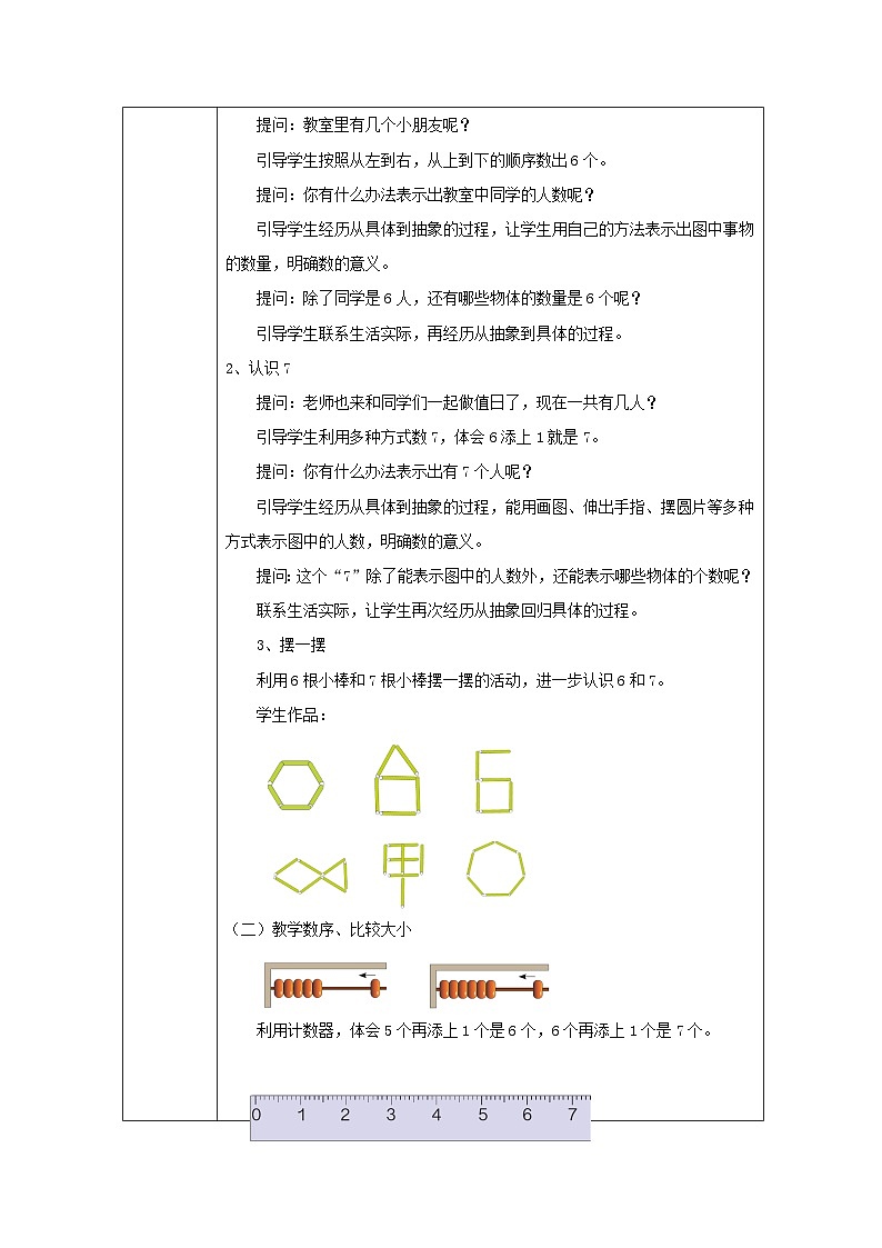 5.1 6、7的认识（课件+教学设计+学习任务单）一年级上册数学人教版02
