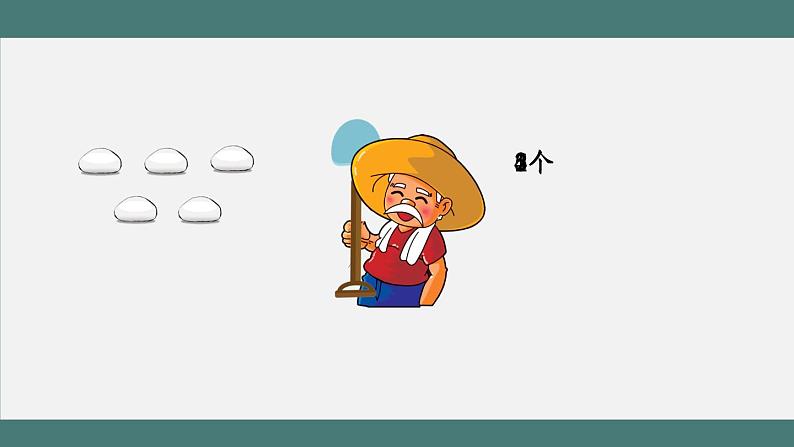 3.5 1_5的认识练习（课件+教学设计+学习任务单）一年级上册数学人教版03