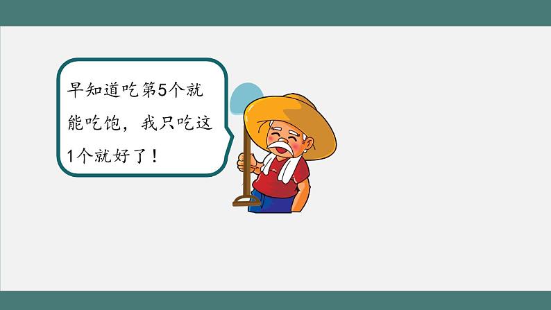 3.5 1_5的认识练习（课件+教学设计+学习任务单）一年级上册数学人教版04