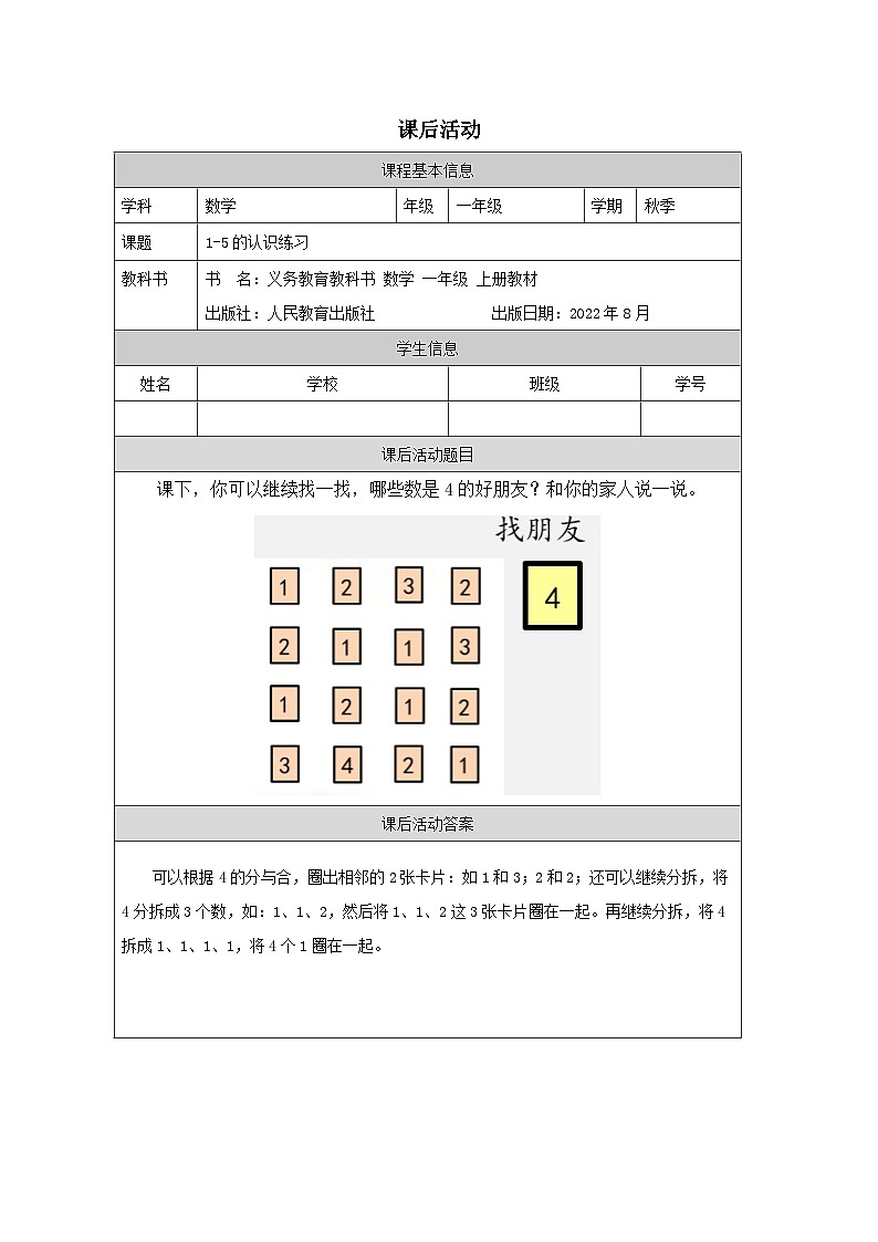 3.5 1_5的认识练习（课件+教学设计+学习任务单）一年级上册数学人教版01