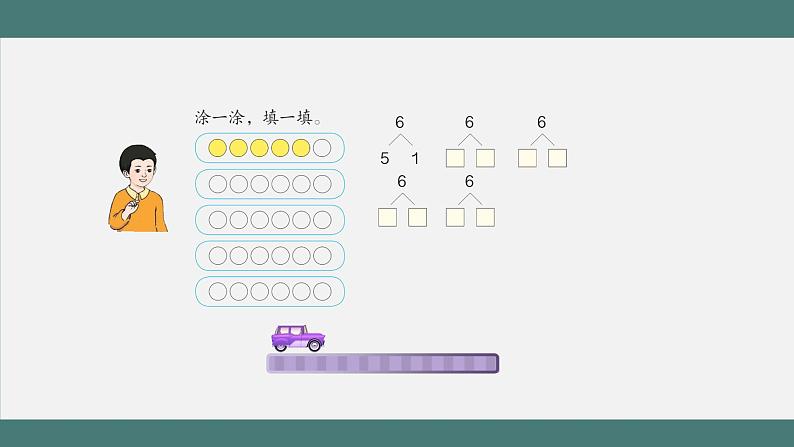 6、7的分与合_教学课件第3页