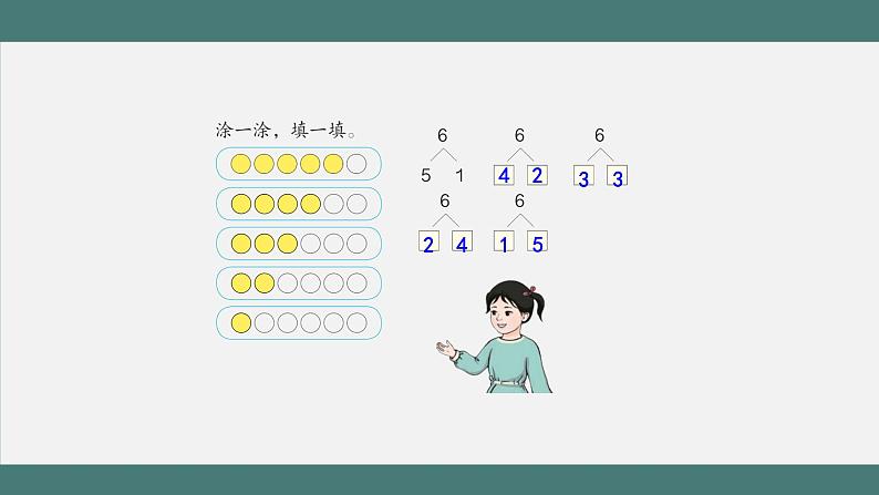 6、7的分与合_教学课件第4页