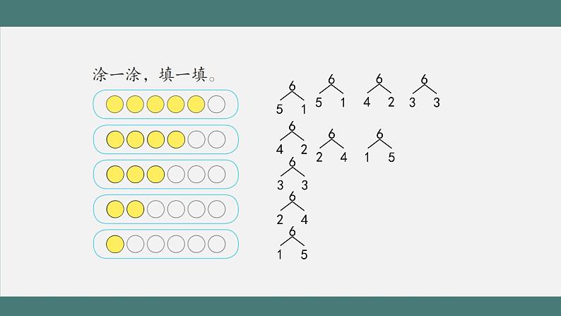 6、7的分与合_教学课件第6页