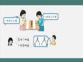 5.3 6、7的加减法（课件+教学设计+学习任务单）一年级上册数学人教版