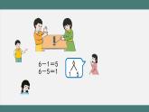 5.3 6、7的加减法（课件+教学设计+学习任务单）一年级上册数学人教版