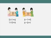 5.3 6、7的加减法（课件+教学设计+学习任务单）一年级上册数学人教版