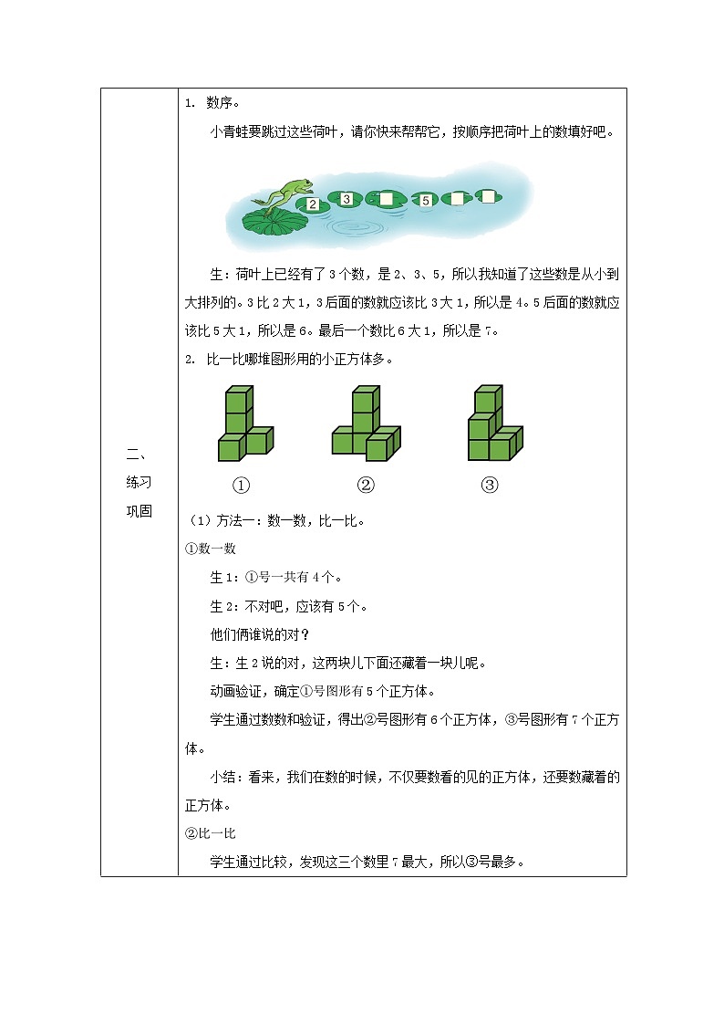 6、7的认识和加减法练习_教学设计第2页