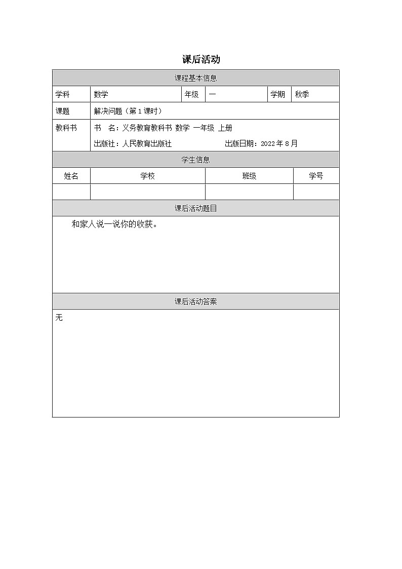 解决问题（第1课时）_练习题第1页