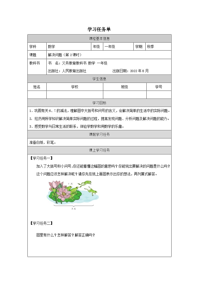 解决问题（第2课时）_任务单第1页
