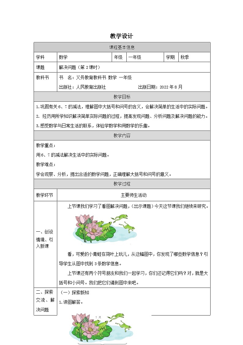 解决问题（第2课时）_教学设计第1页
