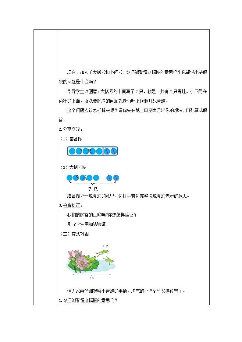 解决问题（第2课时）_教学设计第2页