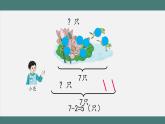 5.5.2 解决问题（第2课时）（课件+教学设计+学习任务单）一年级上册数学人教版