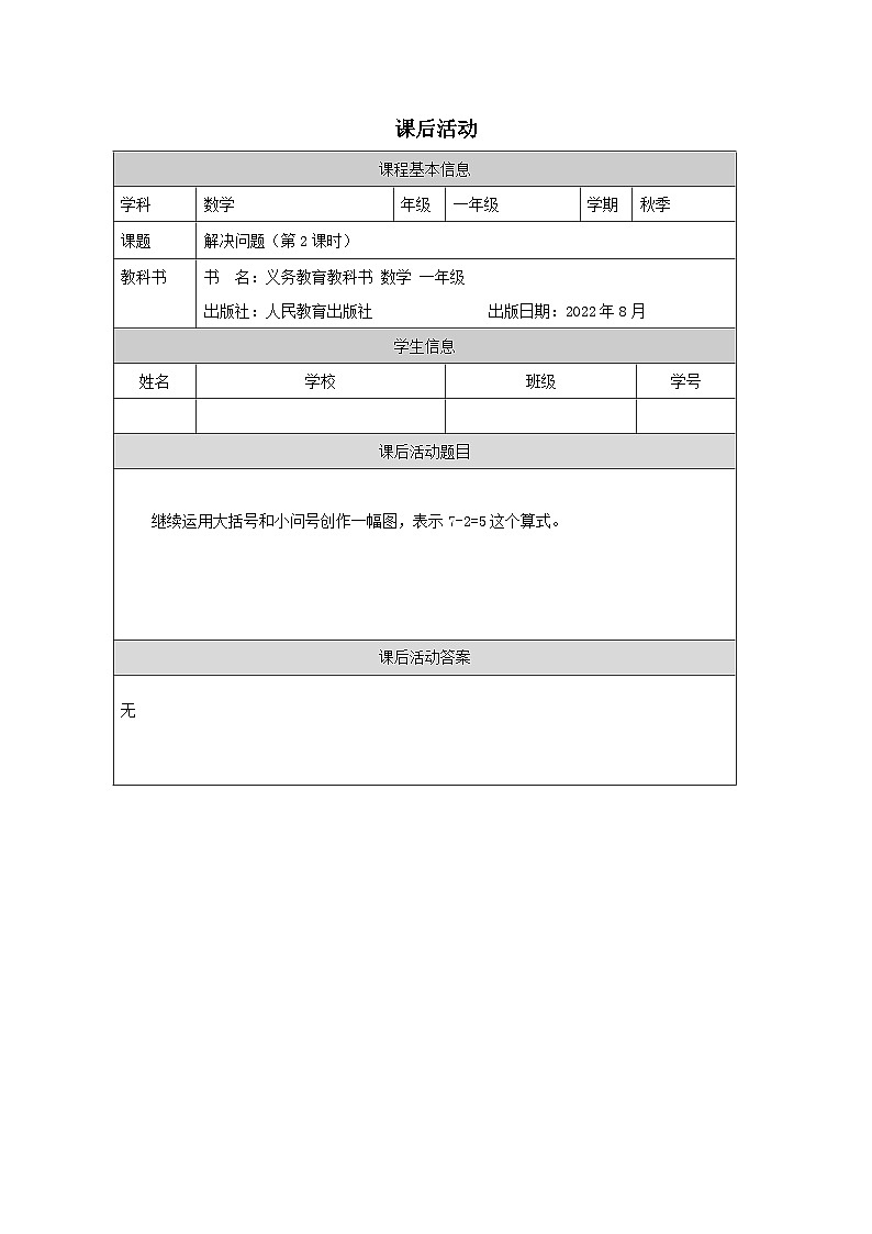 解决问题（第2课时）_练习题第1页