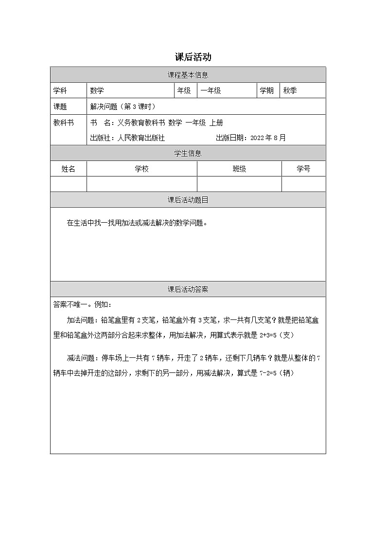 解决问题（第3课时）_练习题第1页