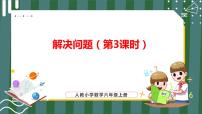 人教版一年级上册加减混合教学课件ppt