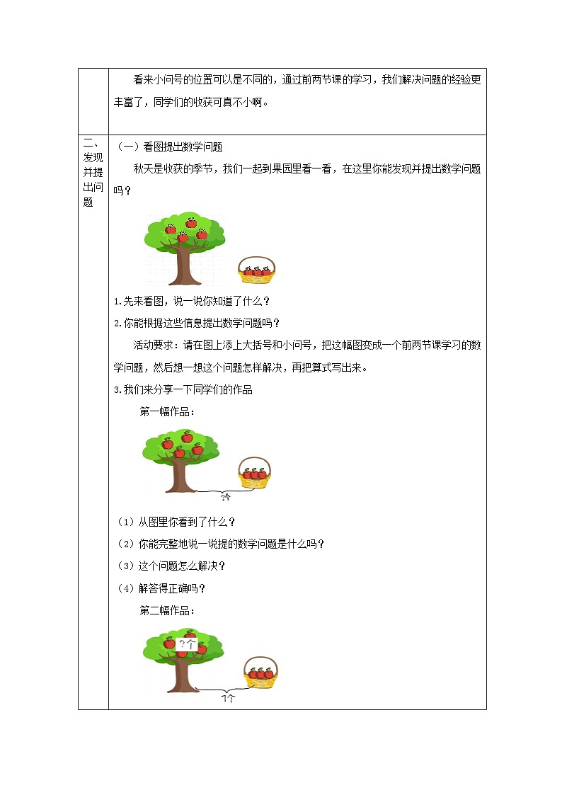 解决问题（第3课时）_教学设计第2页