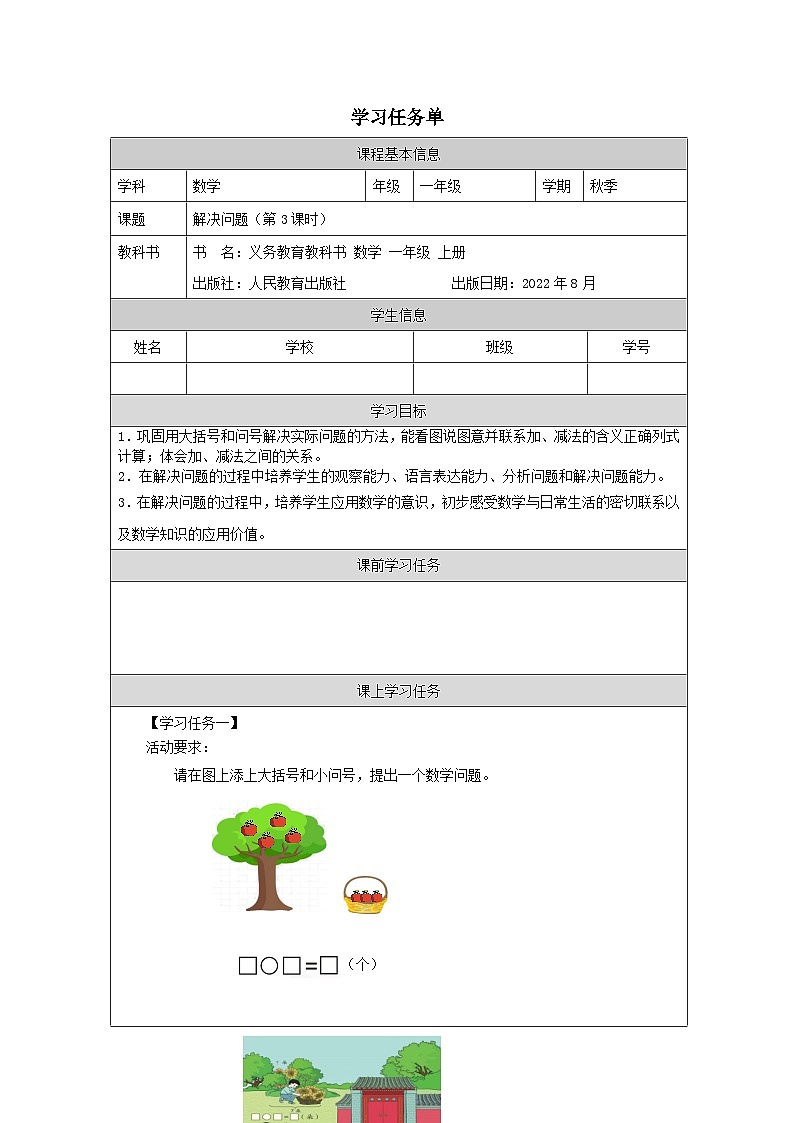 解决问题（第3课时）_任务单第1页