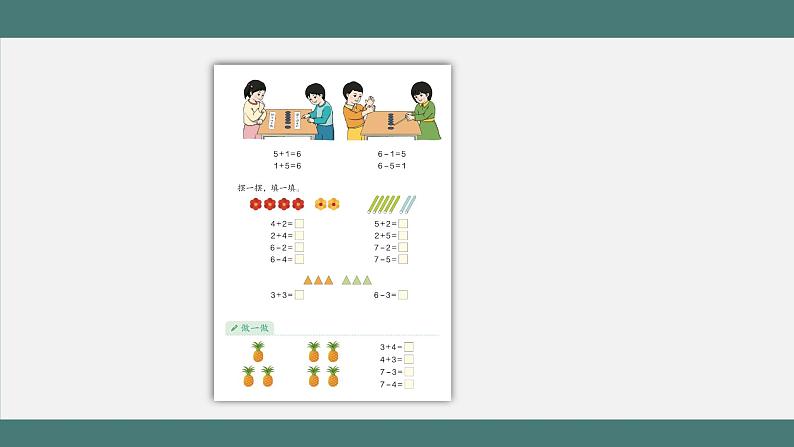 5.8 8、9的加减法（课件+教学设计+学习任务单）一年级上册数学人教版03